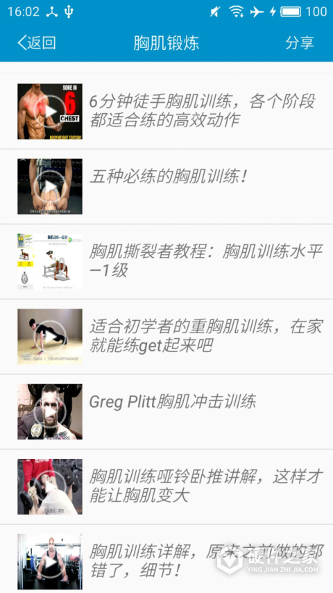 健身教学软件app