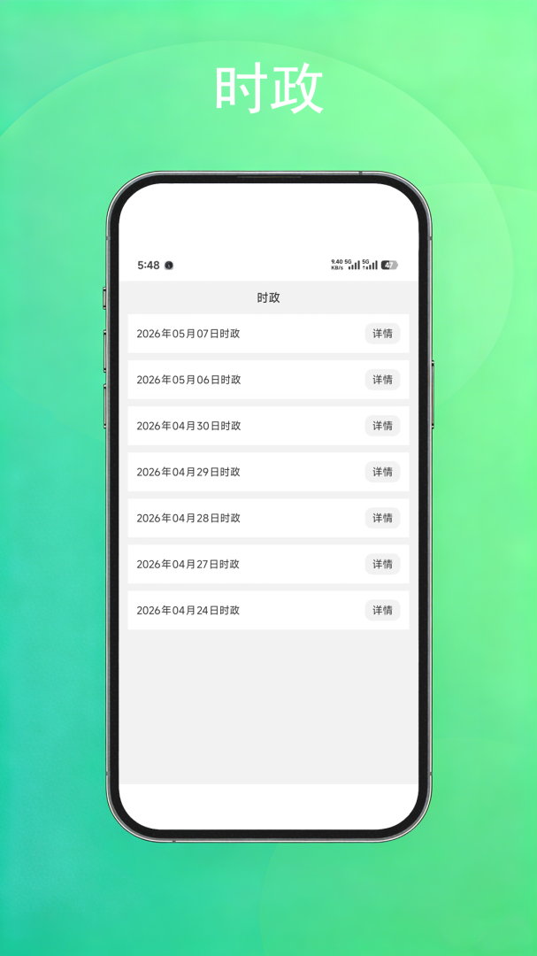 公考常识