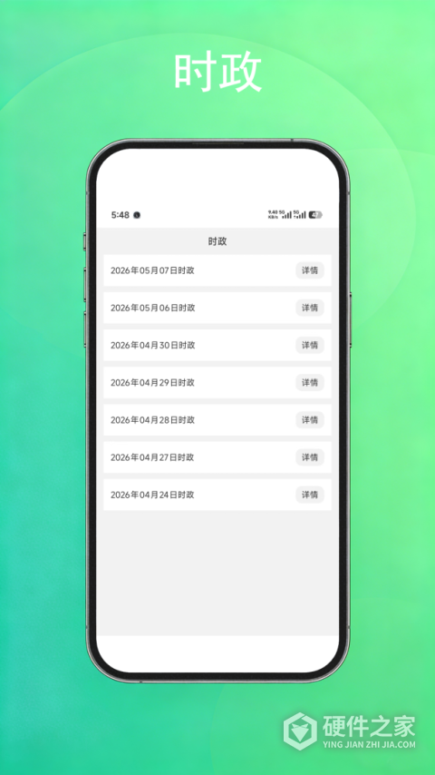 公考常识