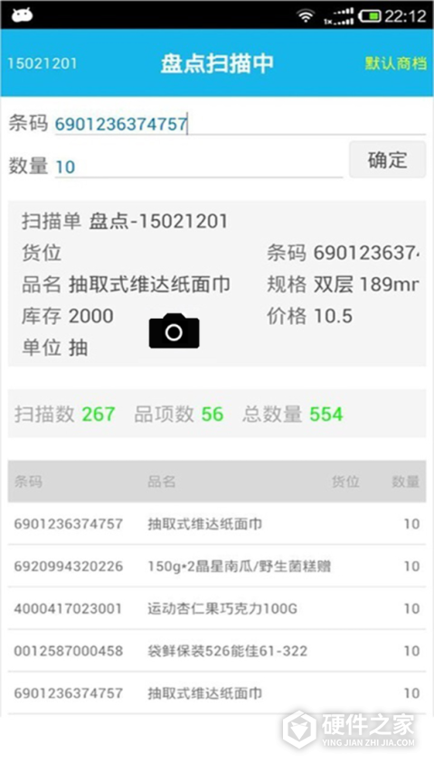 超级盘点机app