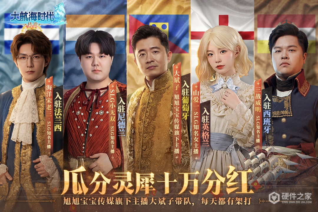 大航海时代：传说