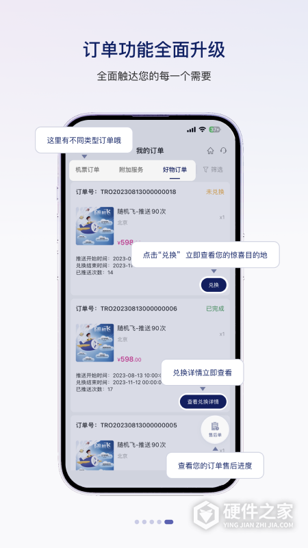 中国联合航空app