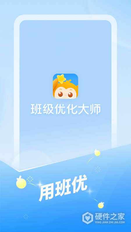 班级优化大师app