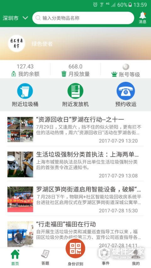 绿色生活软件