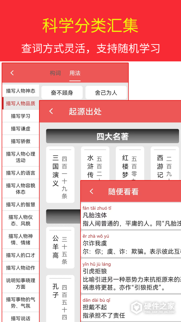 汉语成语词典