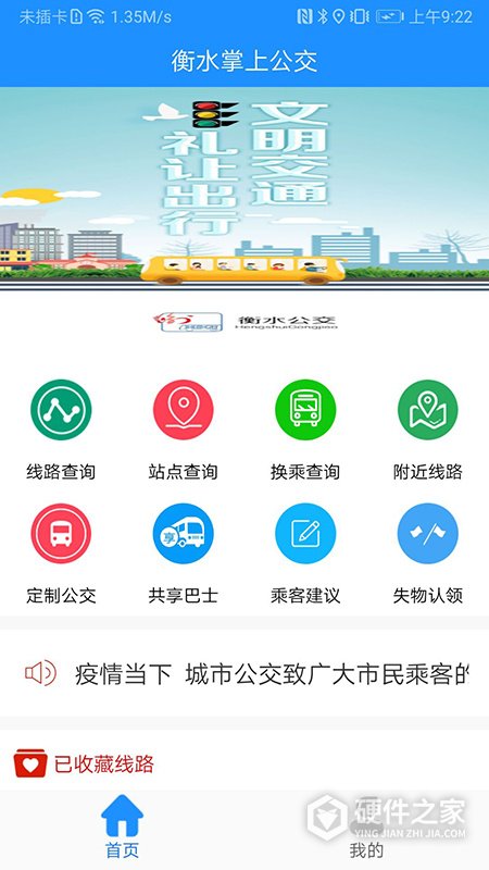 衡水掌上公交