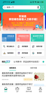 人卫用药助手