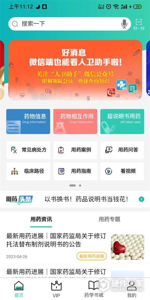 人卫用药助手app