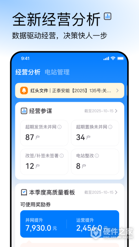 正泰安能云管家