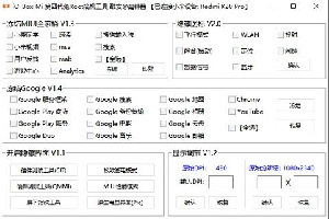 小米工具箱最新版
