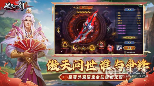 破天一剑