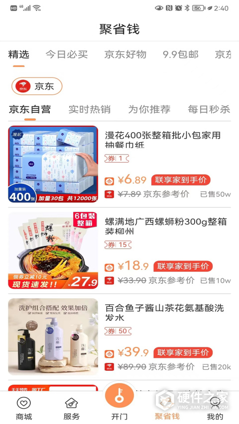 联享家app