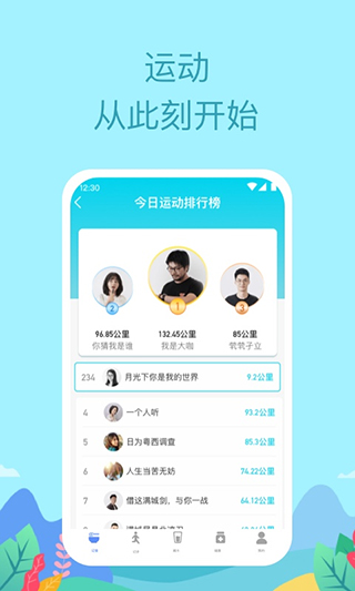 如益运动