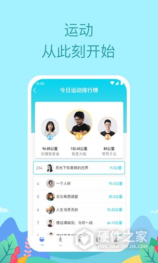 如益运动app
