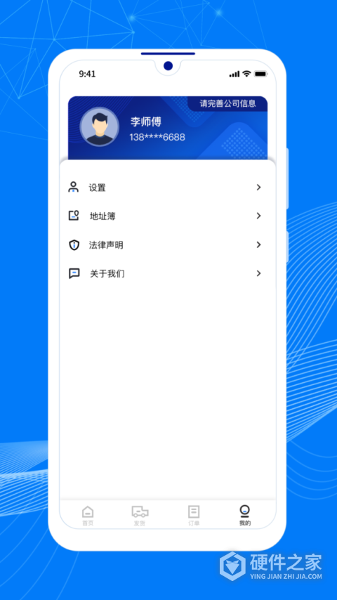 顺风大运货主