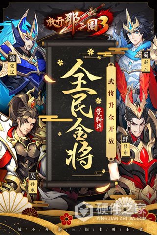放开那三国3腾讯版