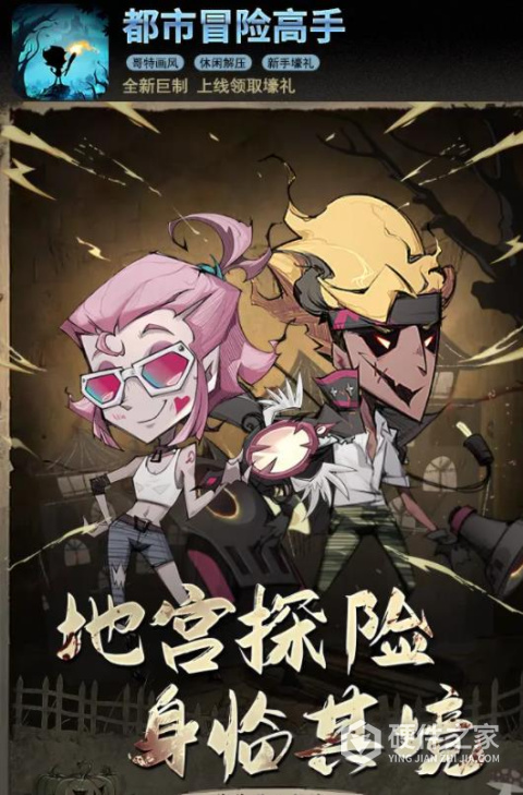 都市冒险高手九游版