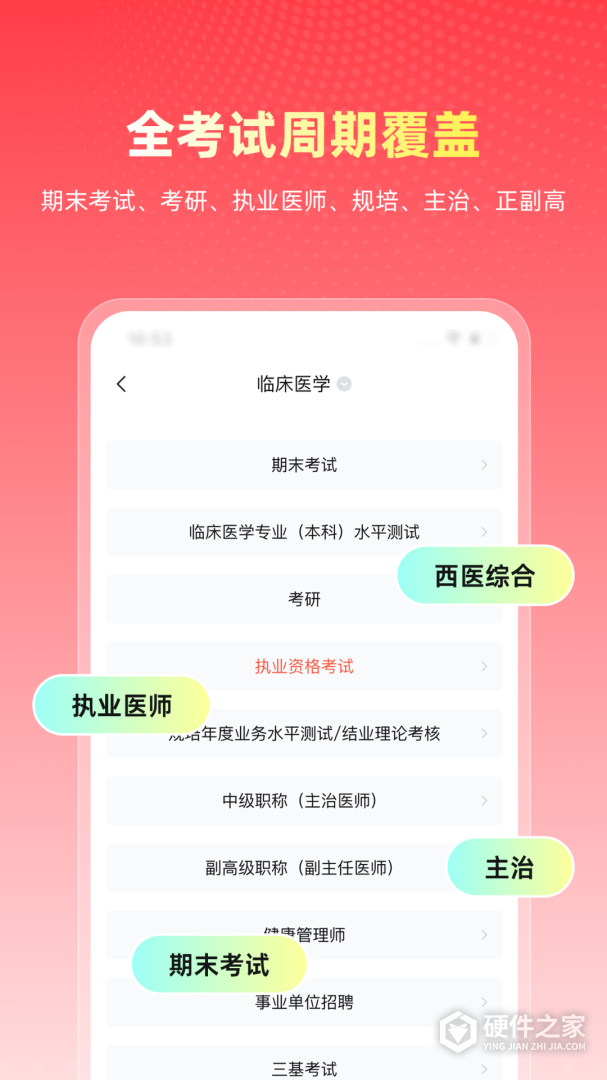 医考帮