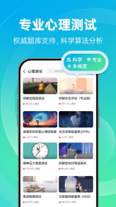 心理咨询