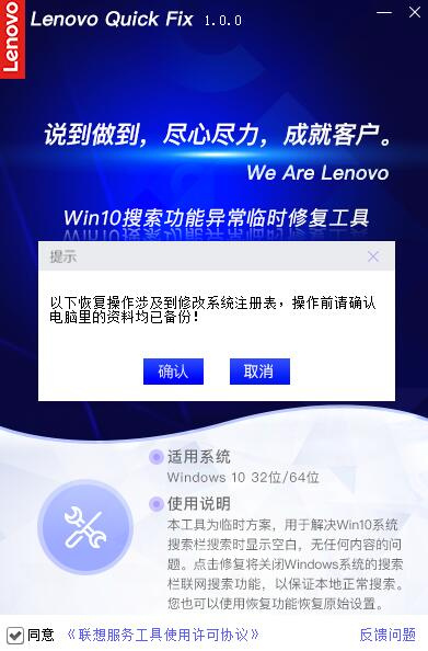 联想Win10搜索功能异常临时修复工具