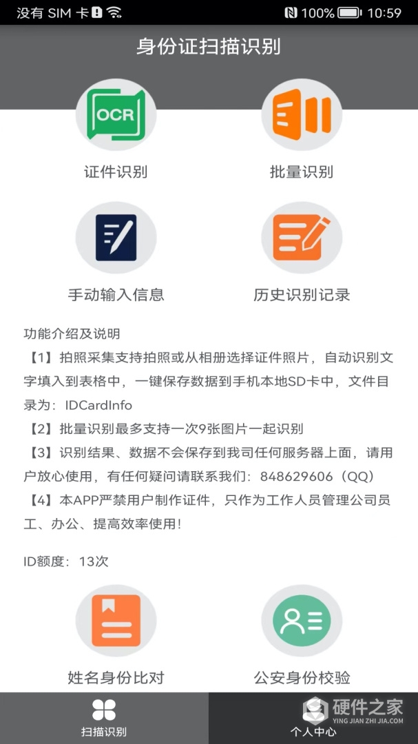 身份证扫描识别