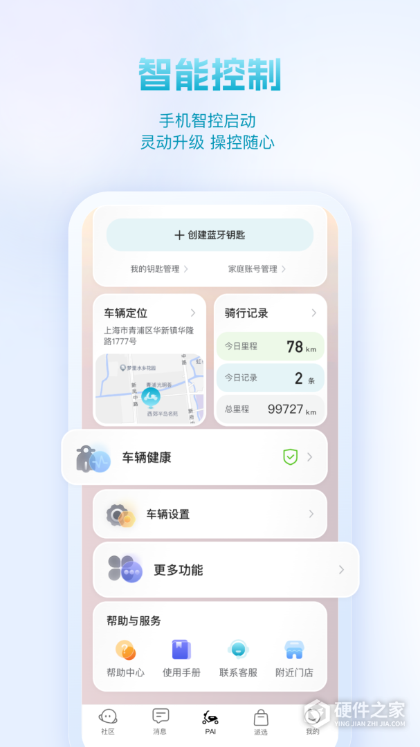 派电出行