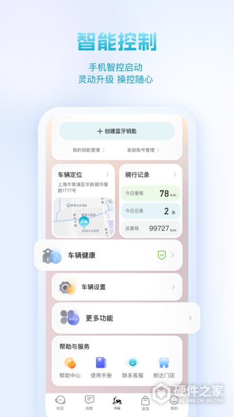 派电出行