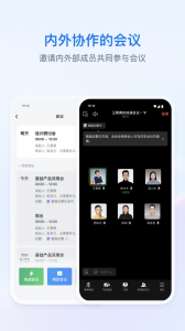 企业微信私有版