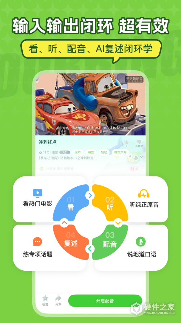英语趣配音