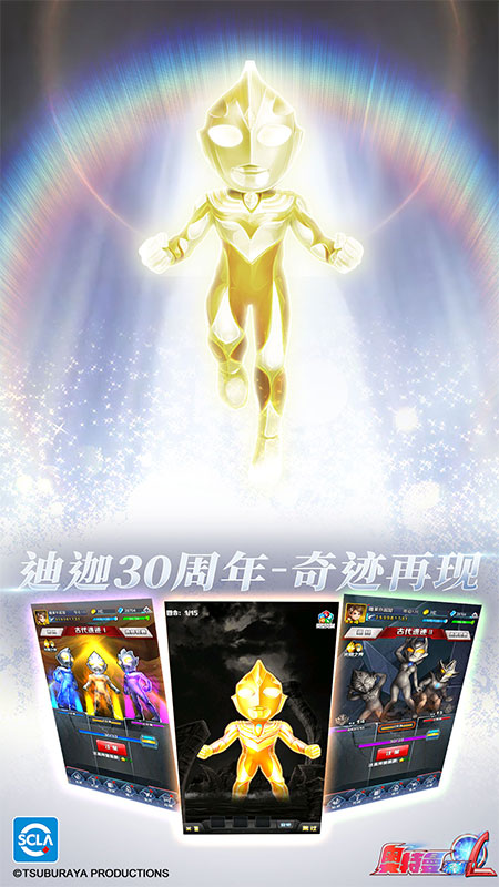 奥特曼系列ol公益服