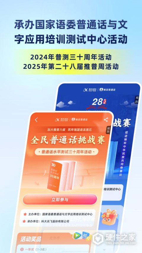 畅言普通话app