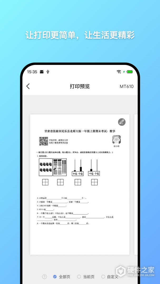 汉小印