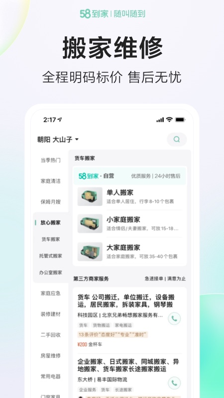 58到家app