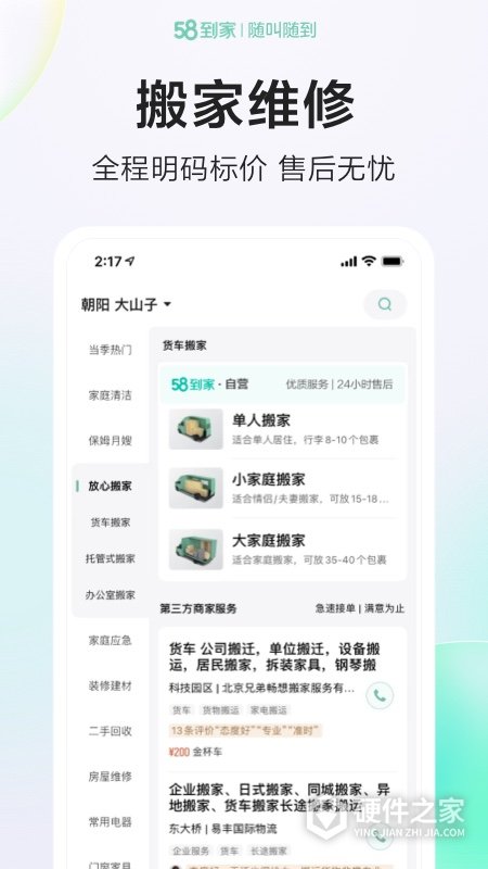 58到家app
