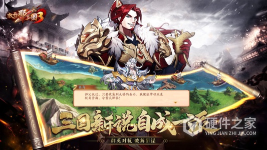 放开那三国3国际服