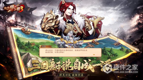 放开那三国3国际服