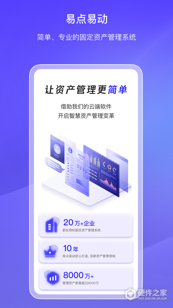 易点固定资产管理