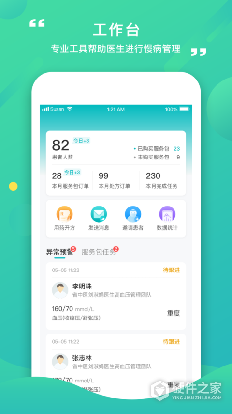 康合上医医护端
