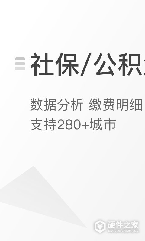 查悦社保官方版