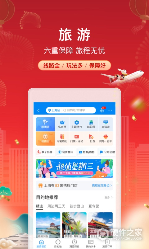 携程旅行