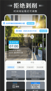 自定义水印相机
