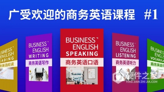 商务英语口语