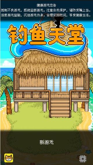 钓鱼天堂汉化版
