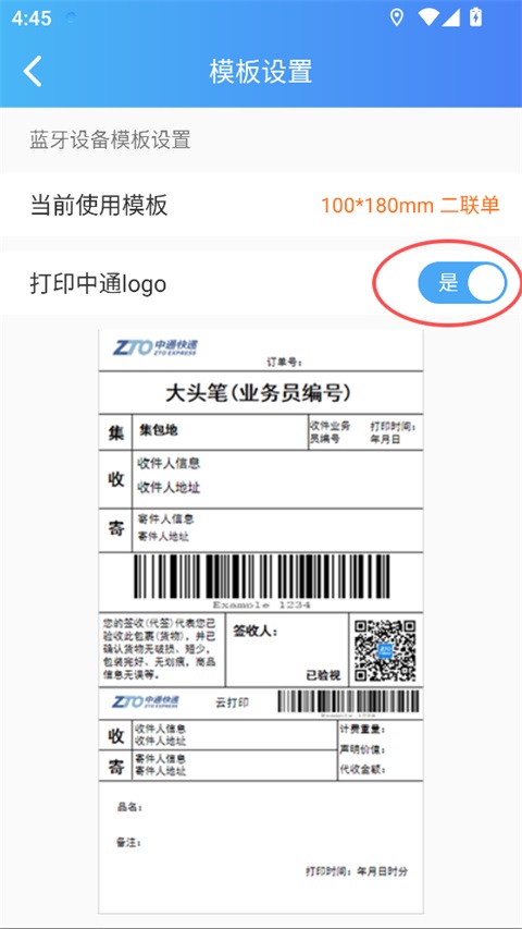 快捷云打印app