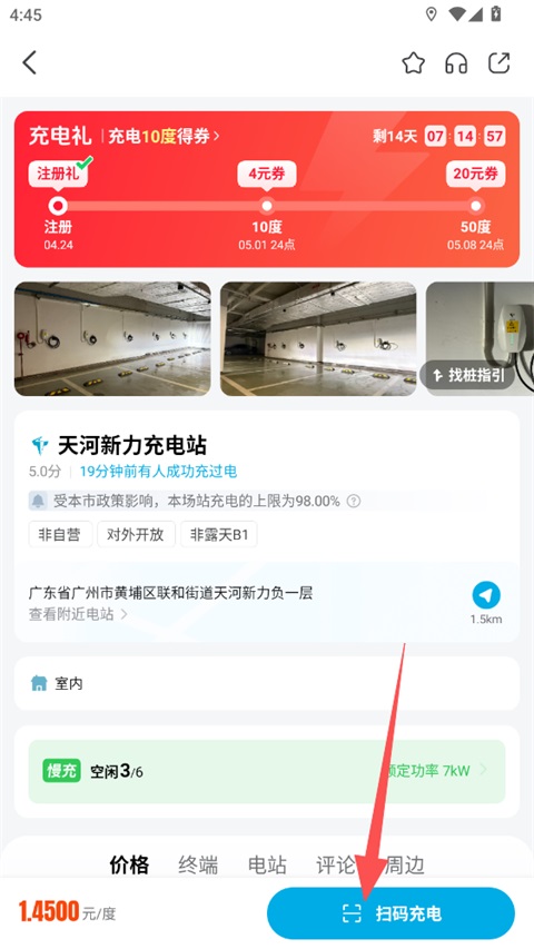 特来电充电桩app