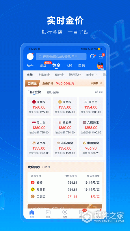 口袋贵金属App