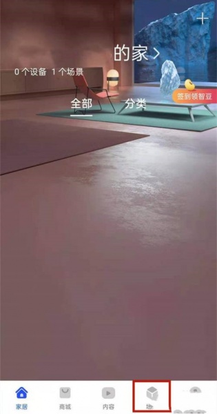 华为智慧生活怎么关闭早安播报