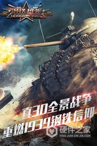 钢铁雄狮