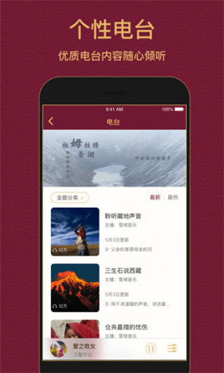 雪域音乐官方版