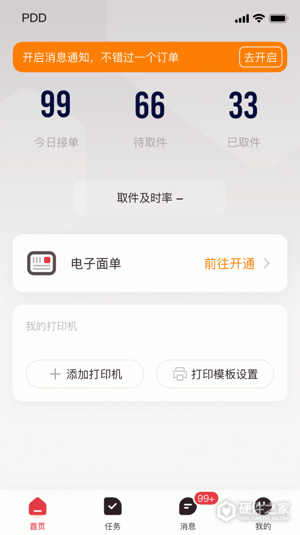拼多多快递员版最新版